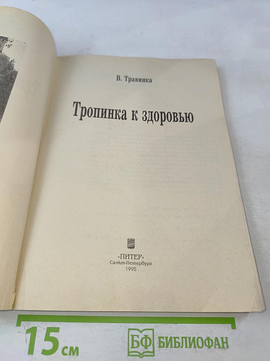 Тропинка к здоровью