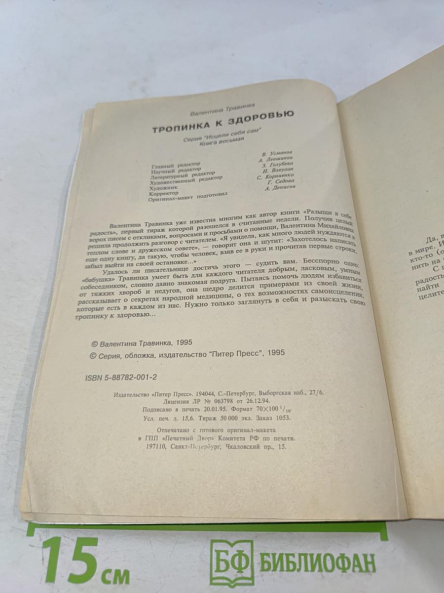 Тропинка к здоровью
