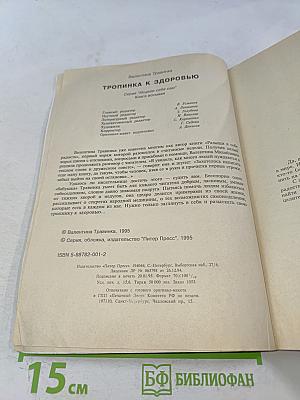 Тропинка к здоровью