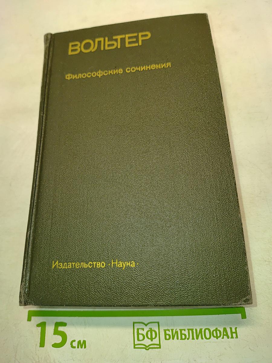 Философские сочинения