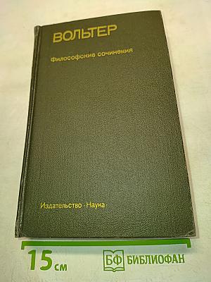 Философские сочинения