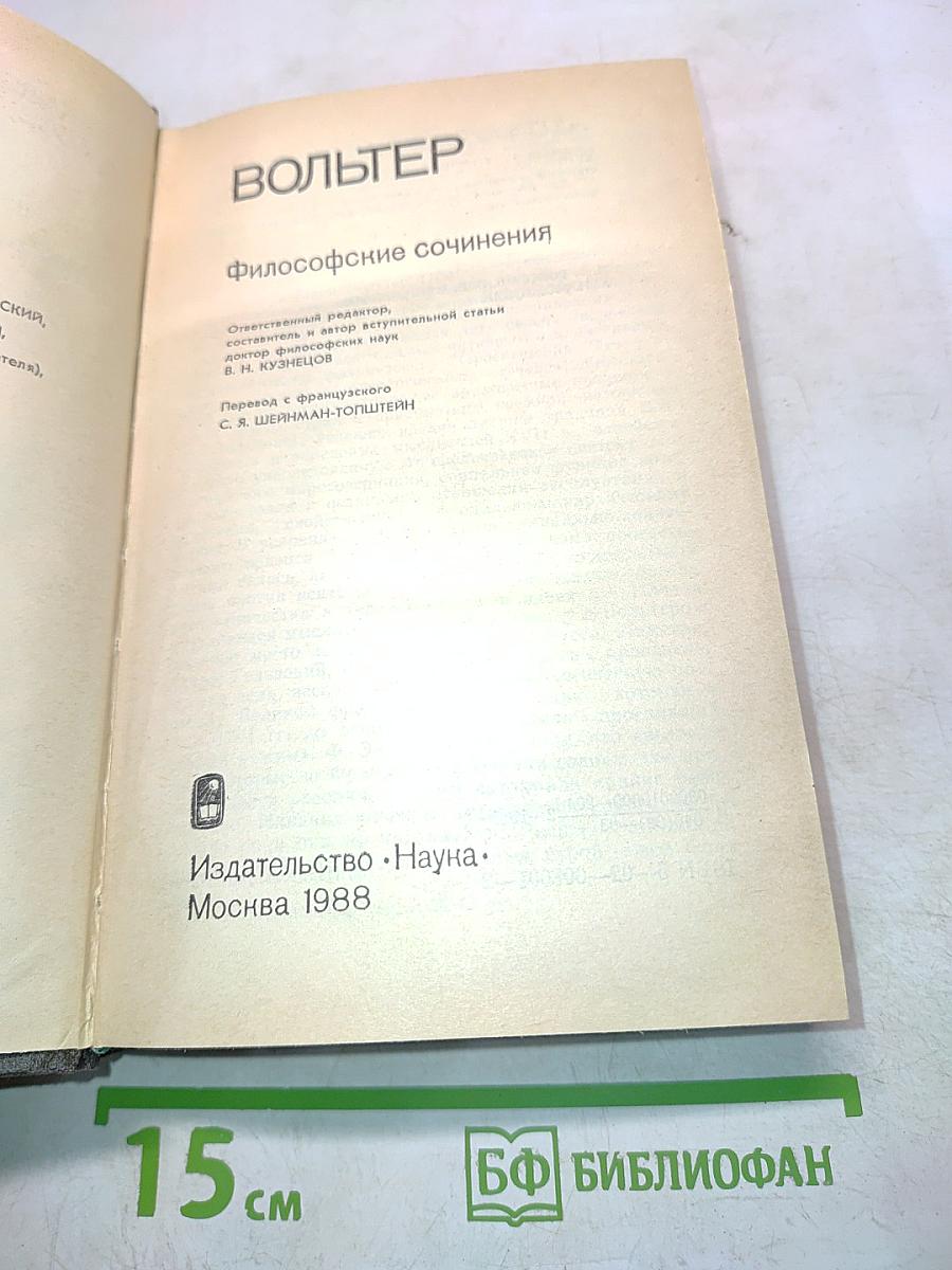 Философские сочинения