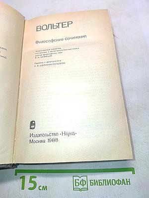 Философские сочинения