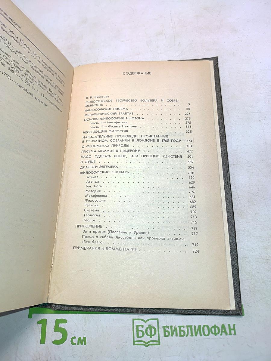 Философские сочинения