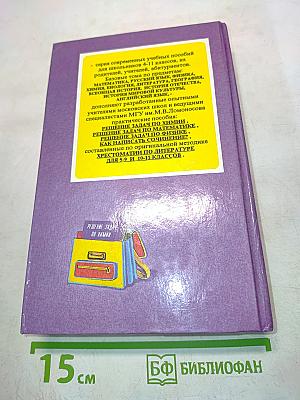 Решение задач по химии. Справочник школьника