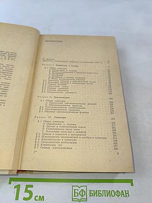 Пособие по математике для поступающих в вузы