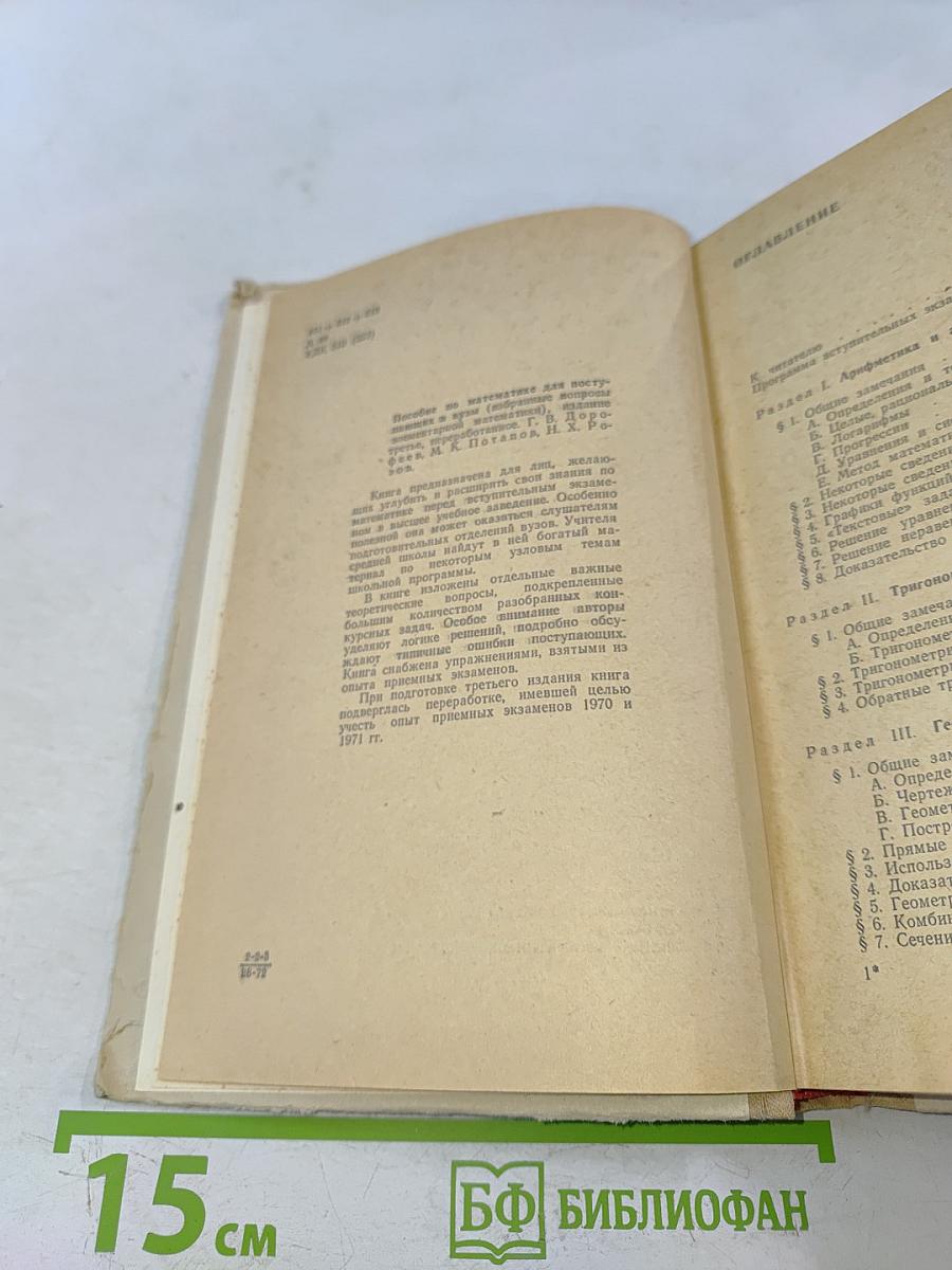 Пособие по математике для поступающих в вузы