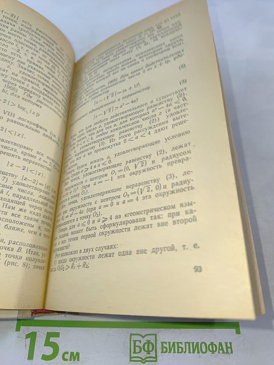 Пособие по математике для поступающих в вузы