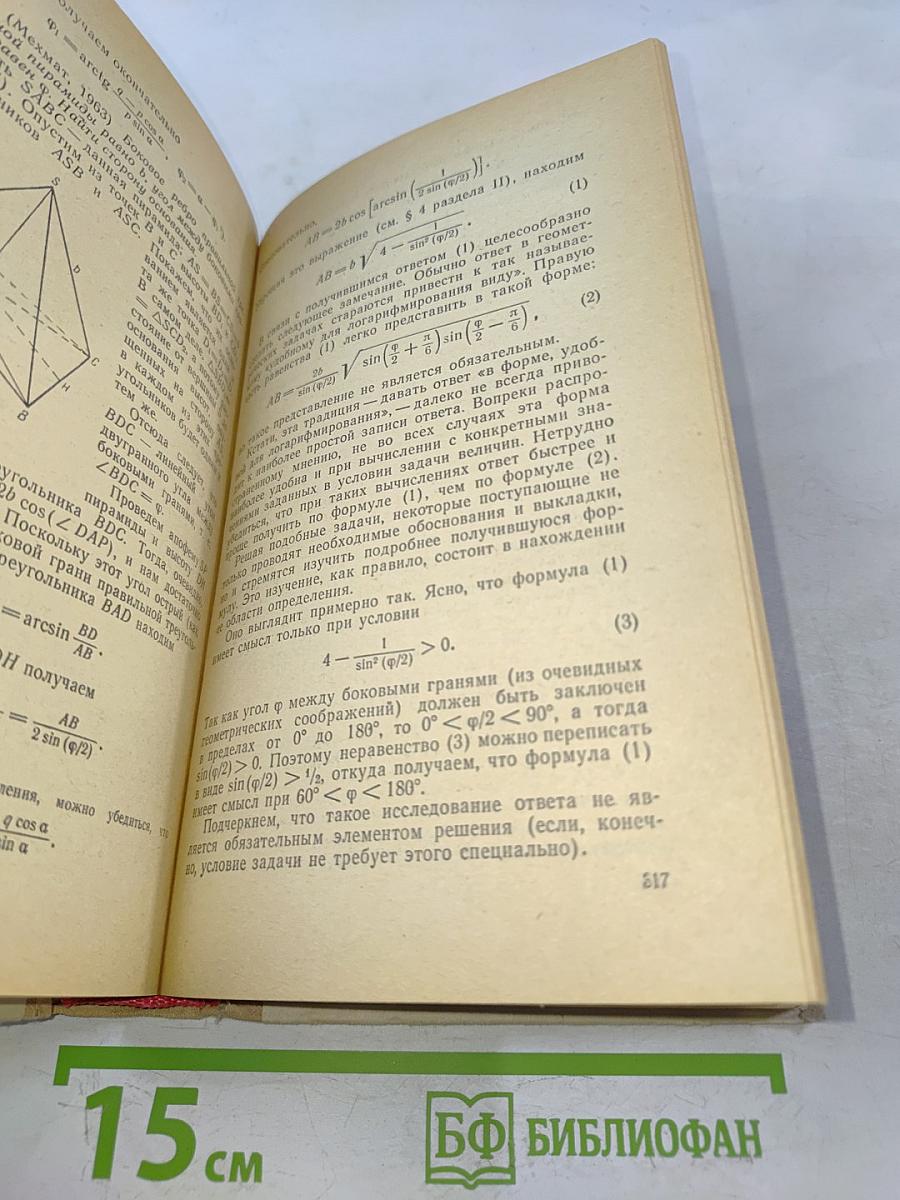 Пособие по математике для поступающих в вузы