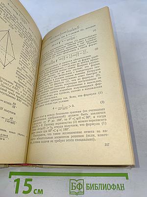 Пособие по математике для поступающих в вузы