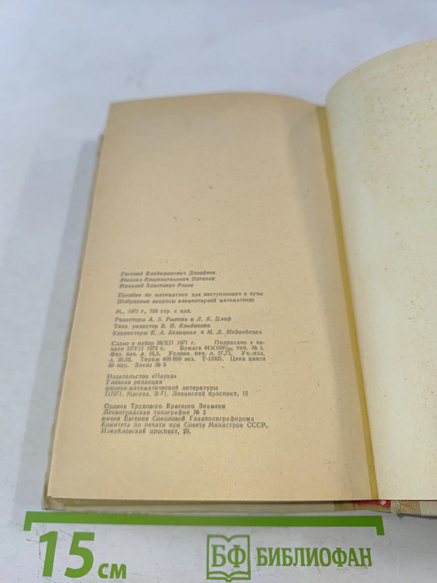 Пособие по математике для поступающих в вузы