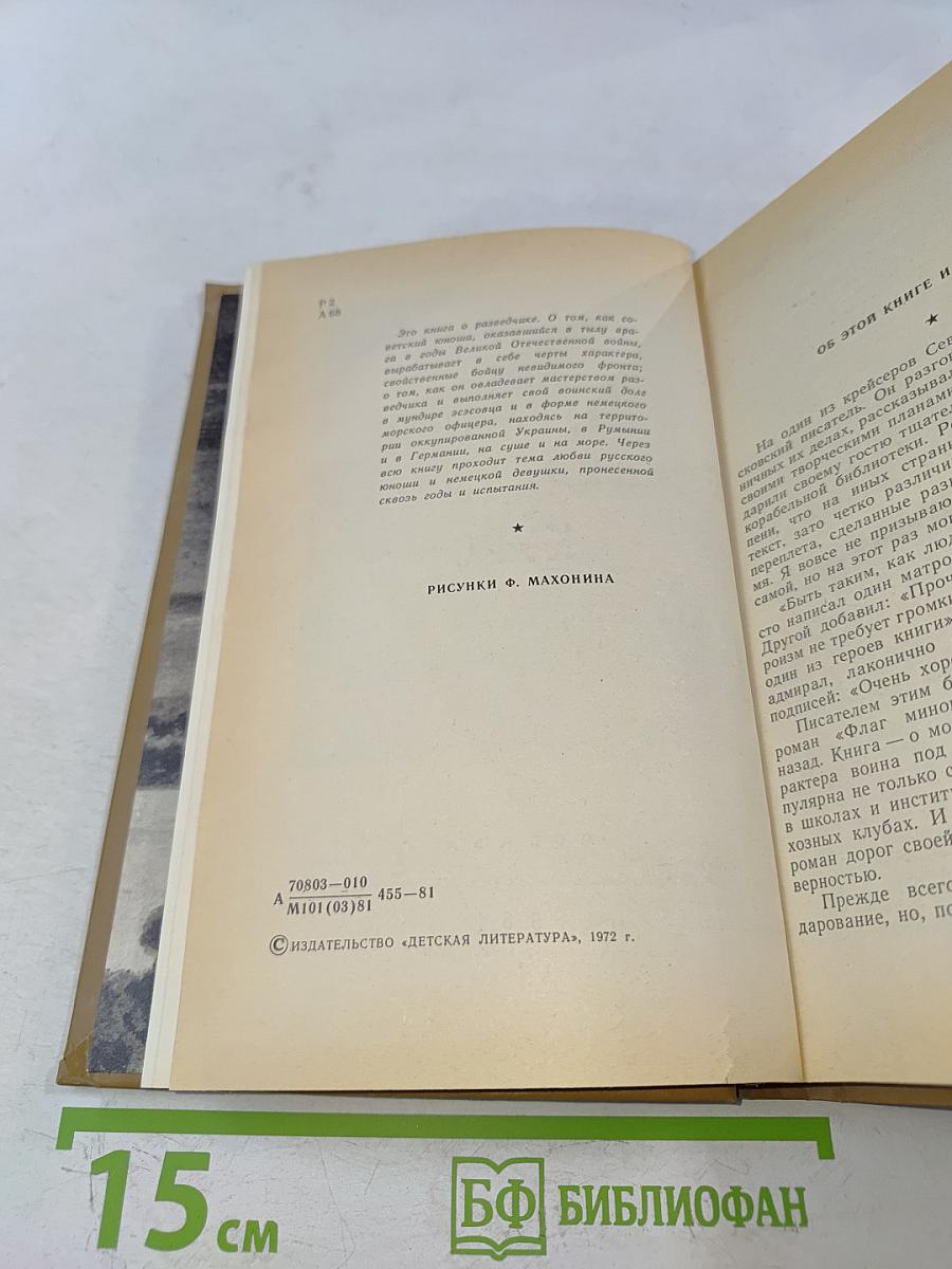 Штурман прокладывает курс