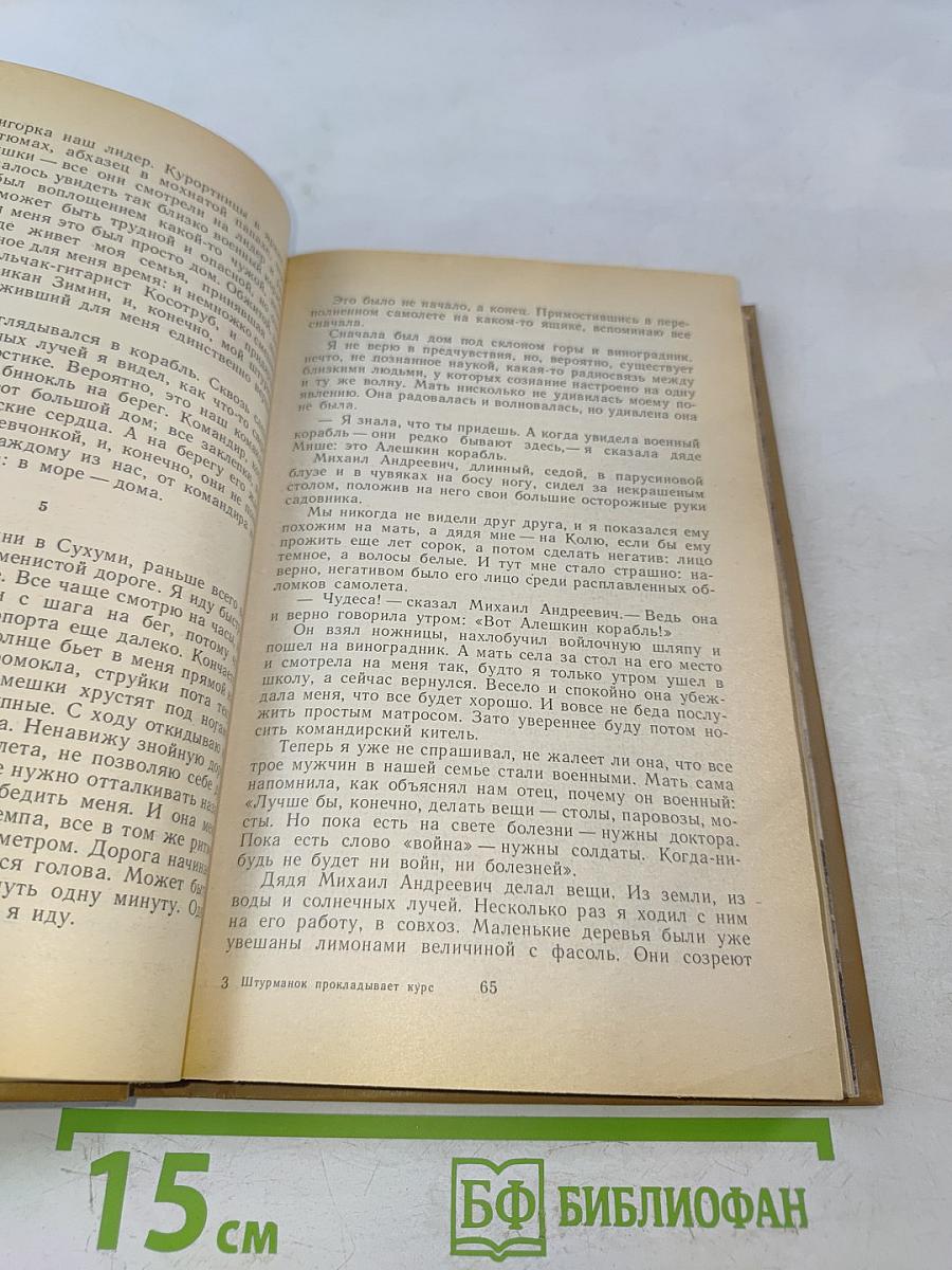 Штурман прокладывает курс