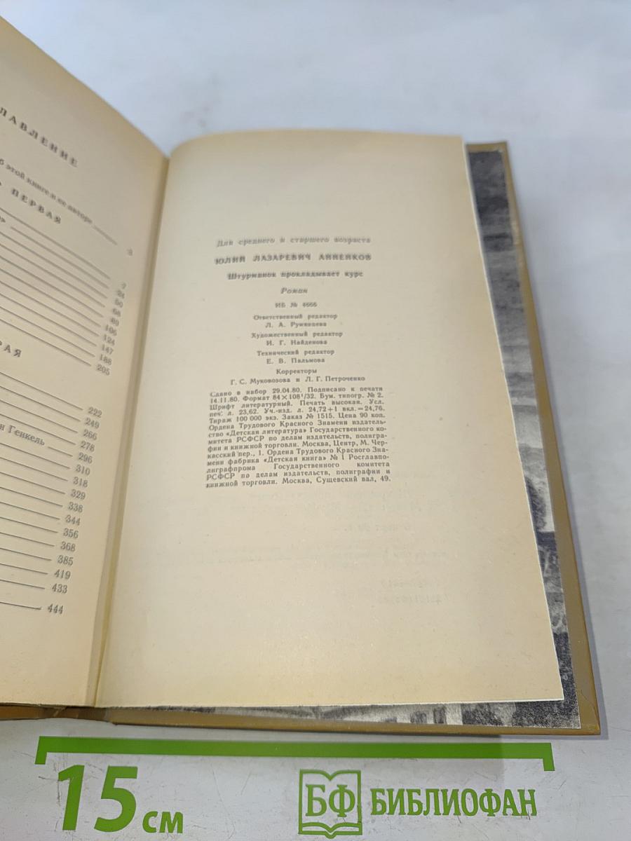 Штурман прокладывает курс