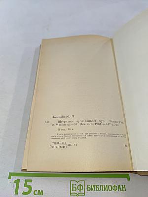 Штурман прокладывает курс