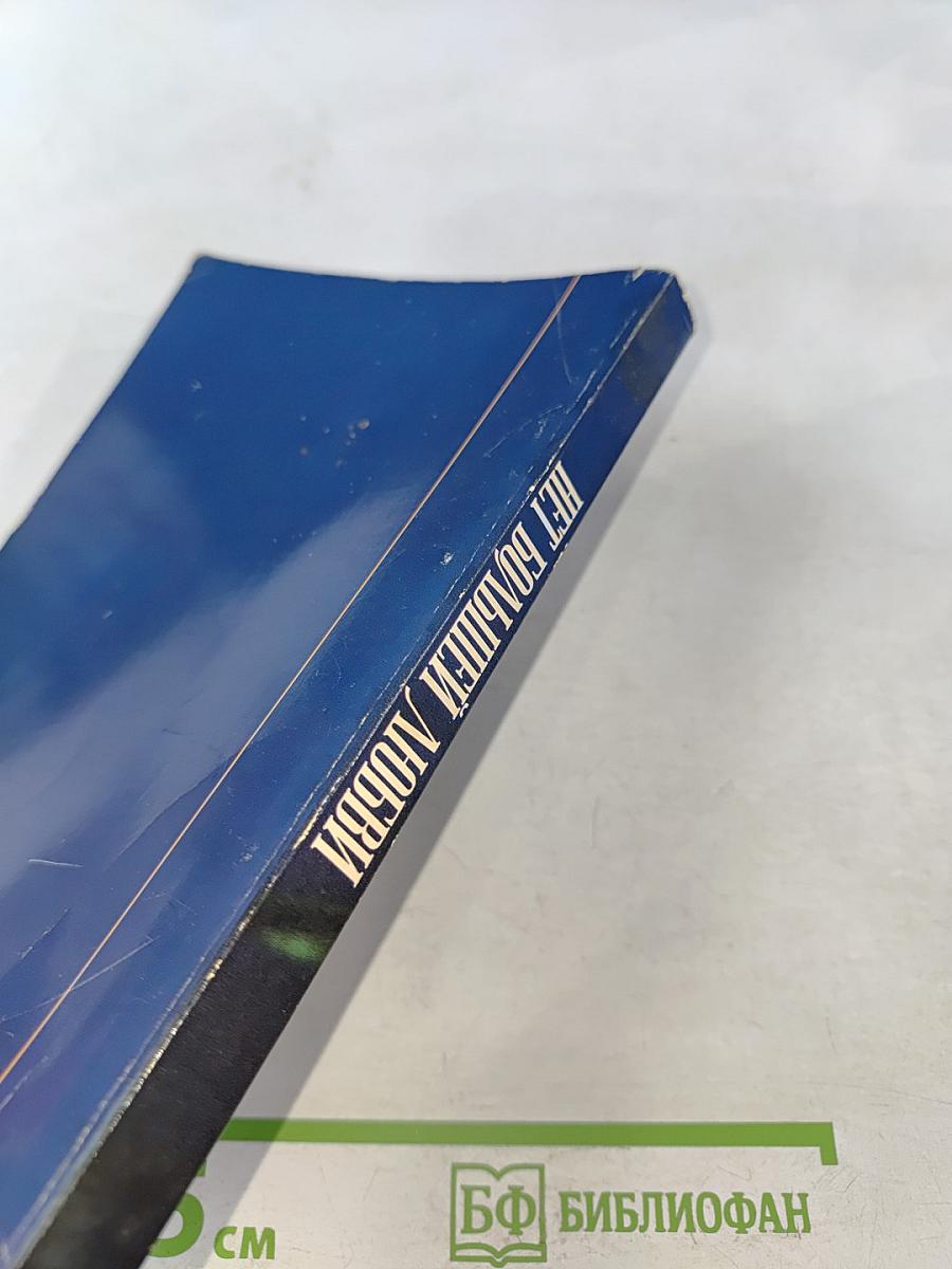 Нет большей любви