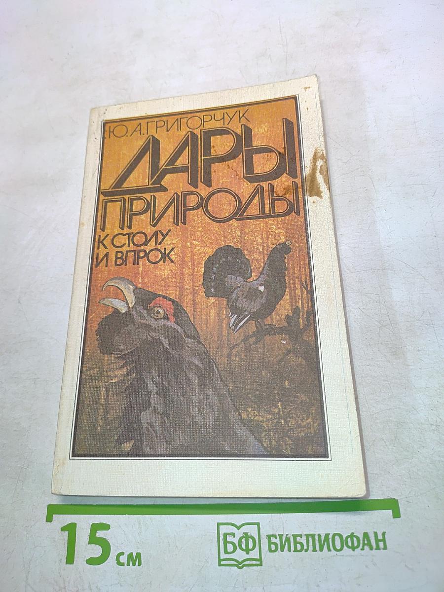 Дары природы к столу и впрок