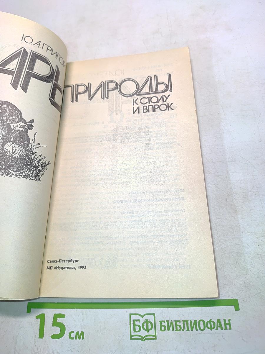 Дары природы к столу и впрок