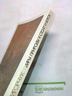 Дары природы к столу и впрок