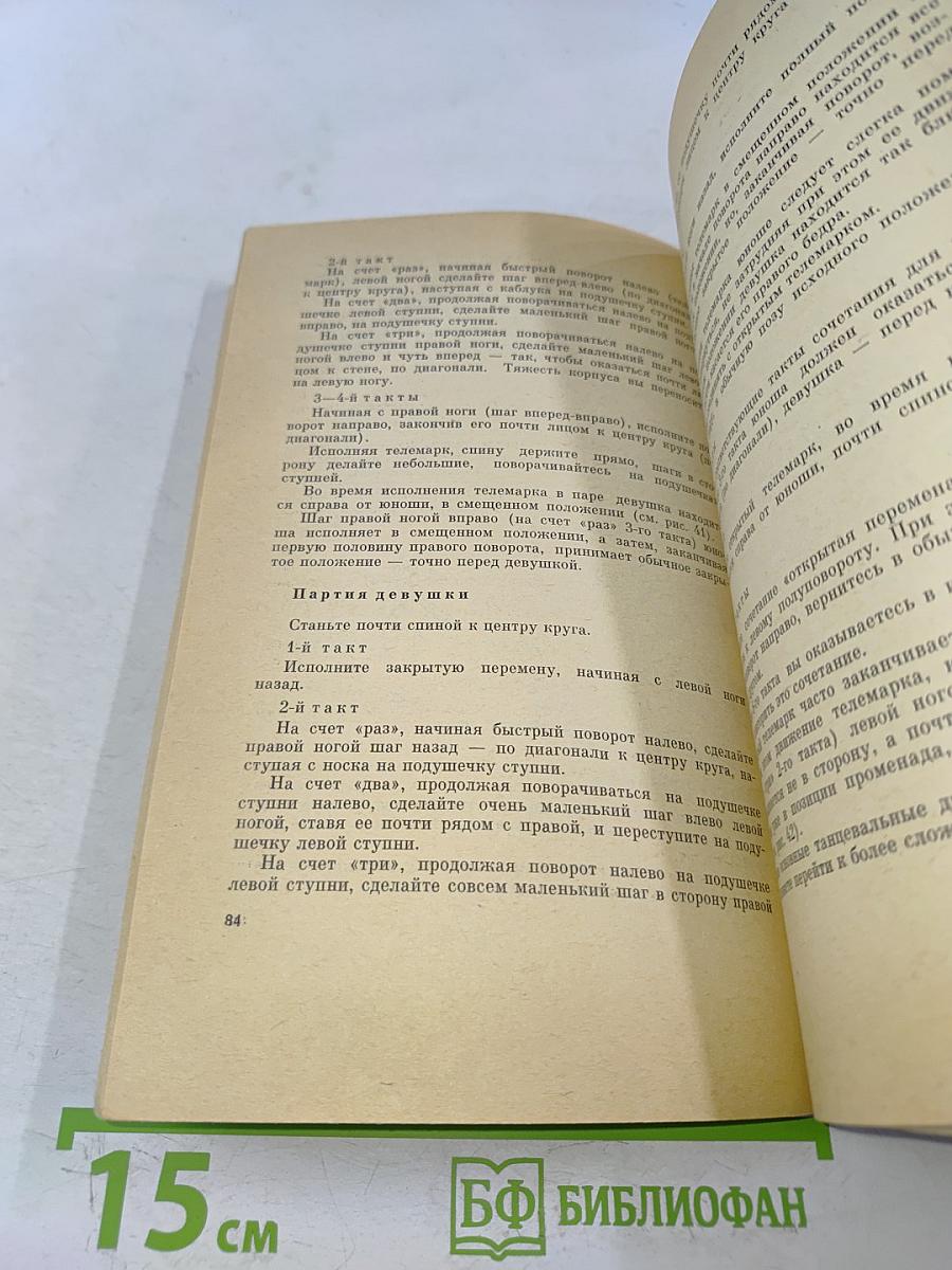 Приглашение к танцу