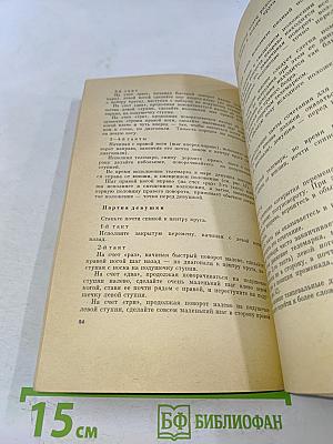 Приглашение к танцу