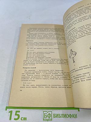 Приглашение к танцу