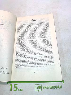Массаж. Традиционный и нетрадиционный