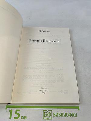 Эстетика Белинского