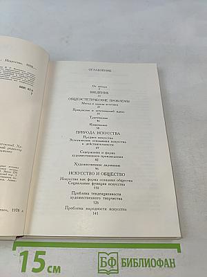 Эстетика Белинского