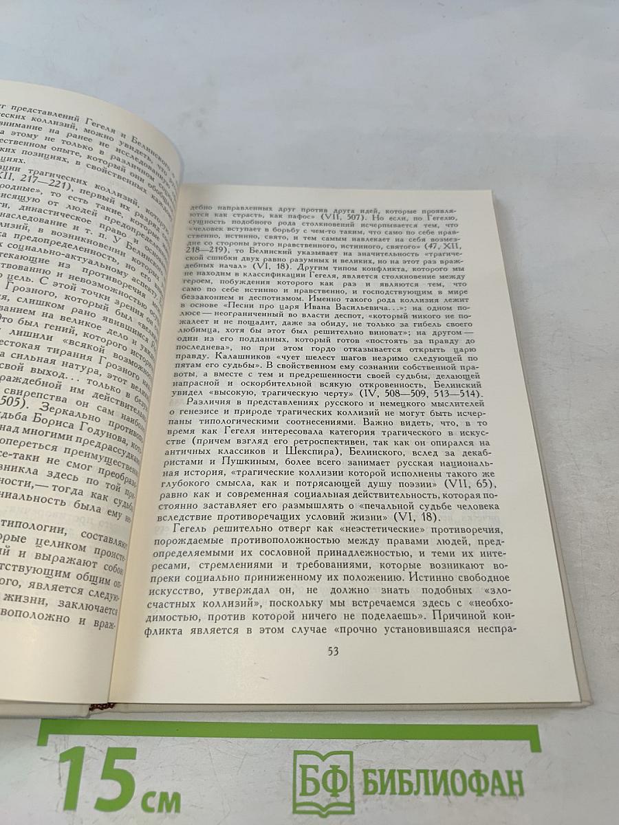 Эстетика Белинского