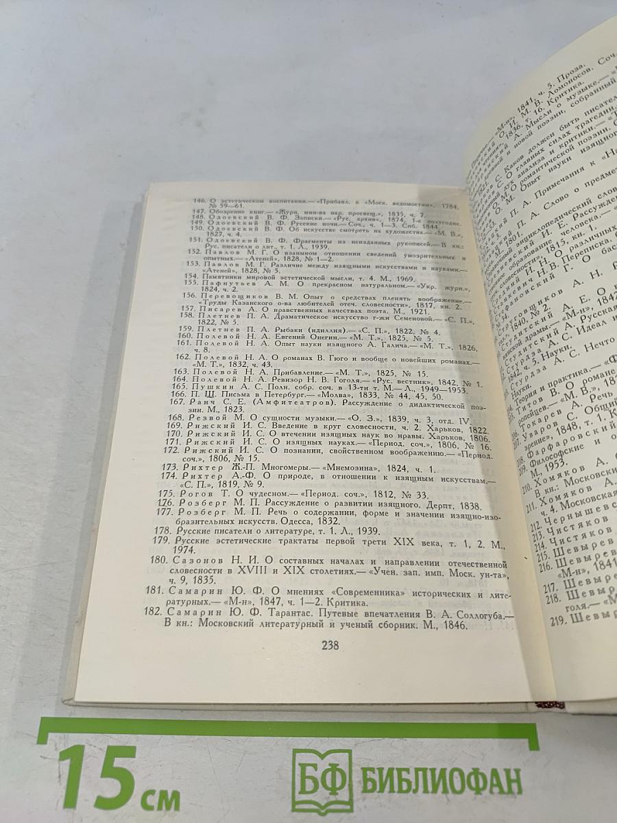 Эстетика Белинского