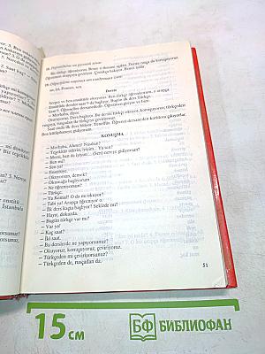 Турецкий язык. Практический курс