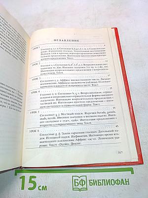 Турецкий язык. Практический курс