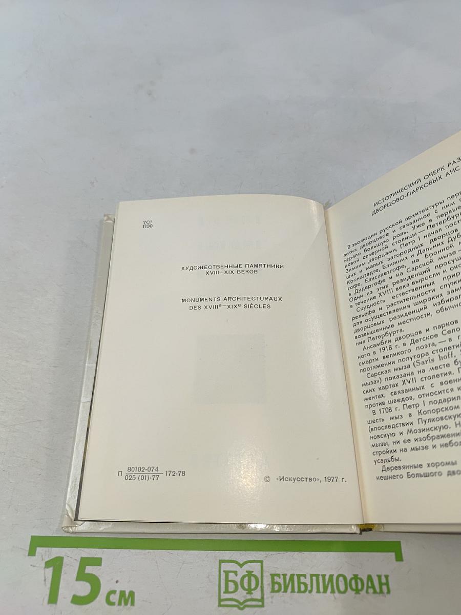 Город Пушкин. Дворцы и парки