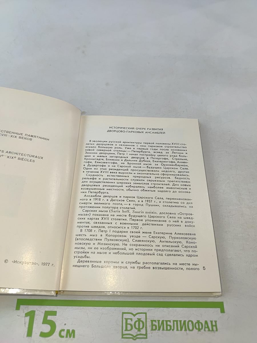Город Пушкин. Дворцы и парки