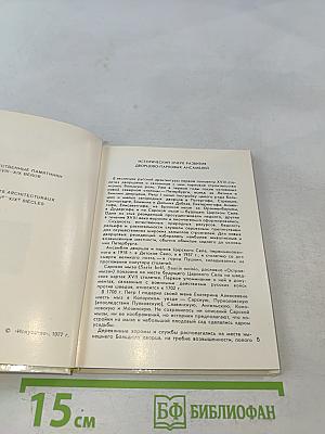 Город Пушкин. Дворцы и парки
