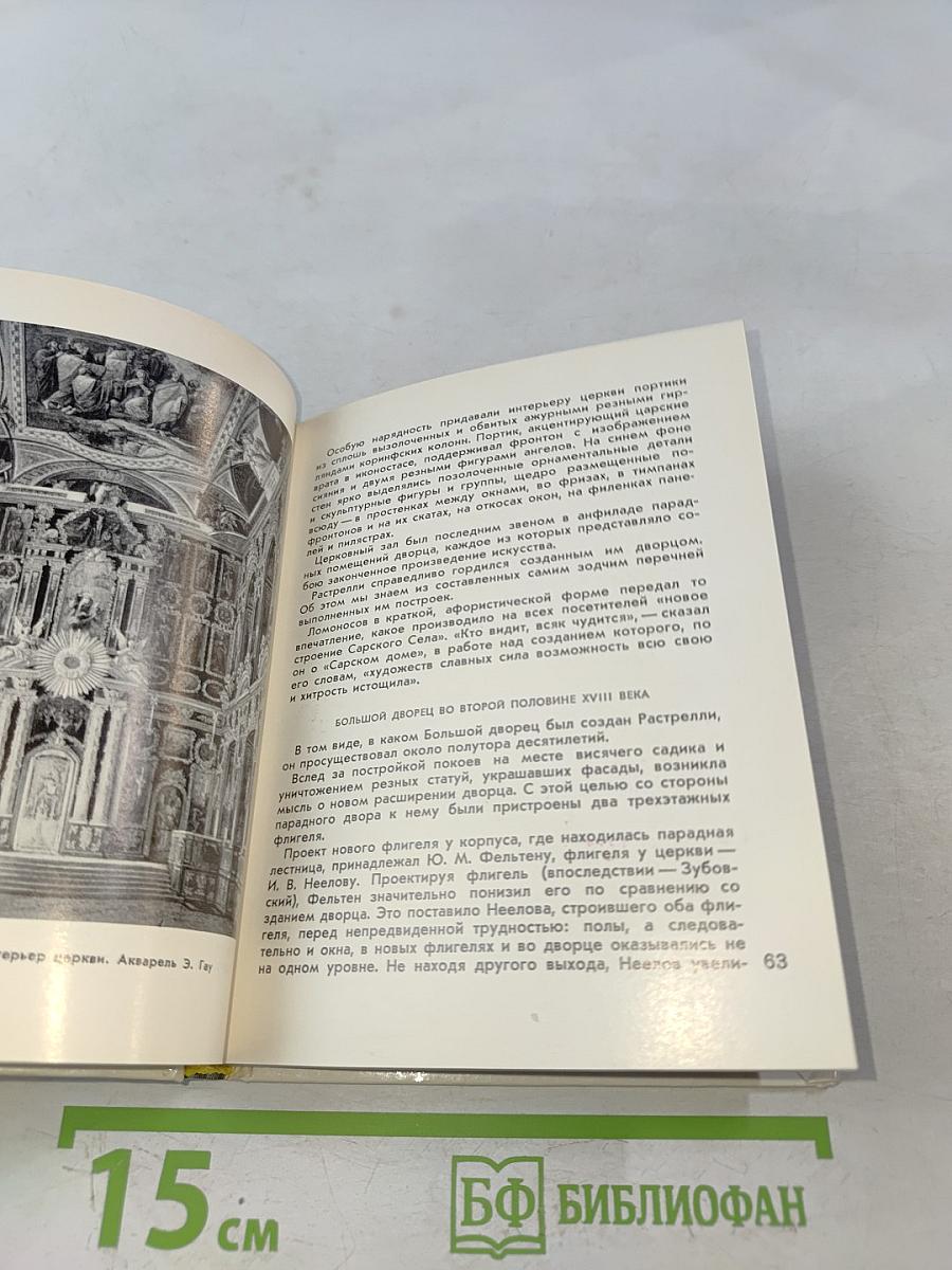 Город Пушкин. Дворцы и парки