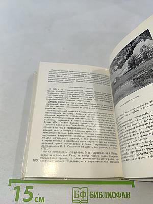 Город Пушкин. Дворцы и парки