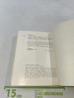 Город Пушкин. Дворцы и парки