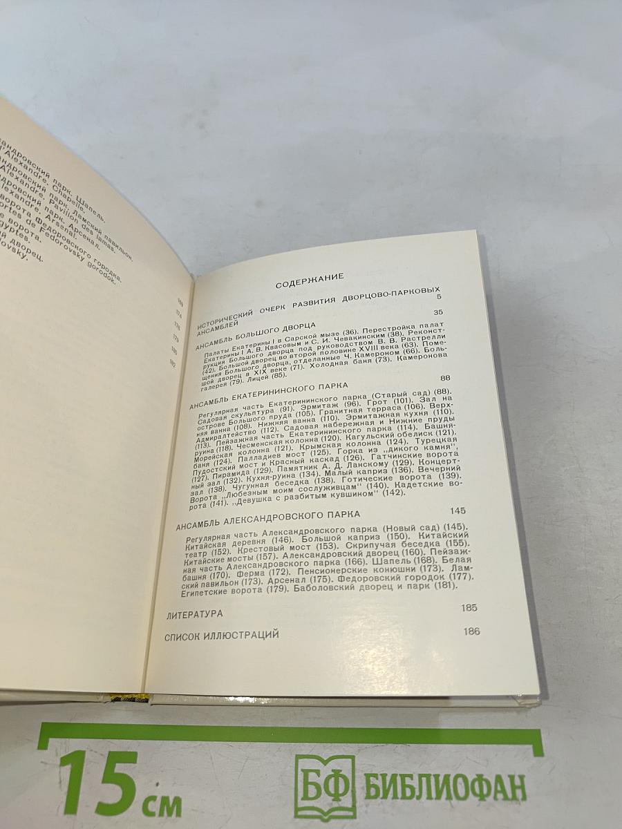 Город Пушкин. Дворцы и парки