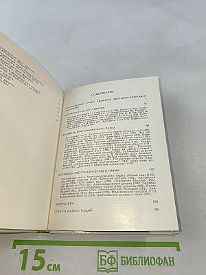 Город Пушкин. Дворцы и парки