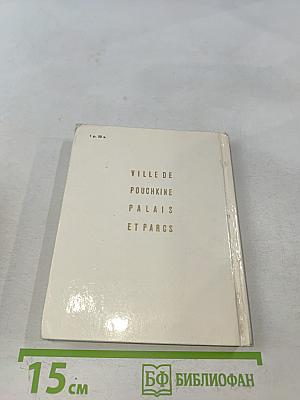 Город Пушкин. Дворцы и парки