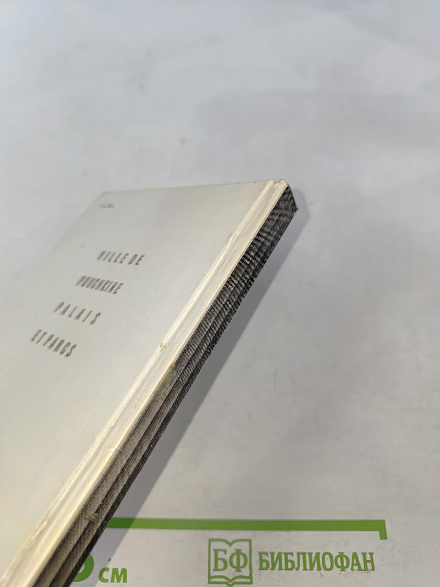 Город Пушкин. Дворцы и парки