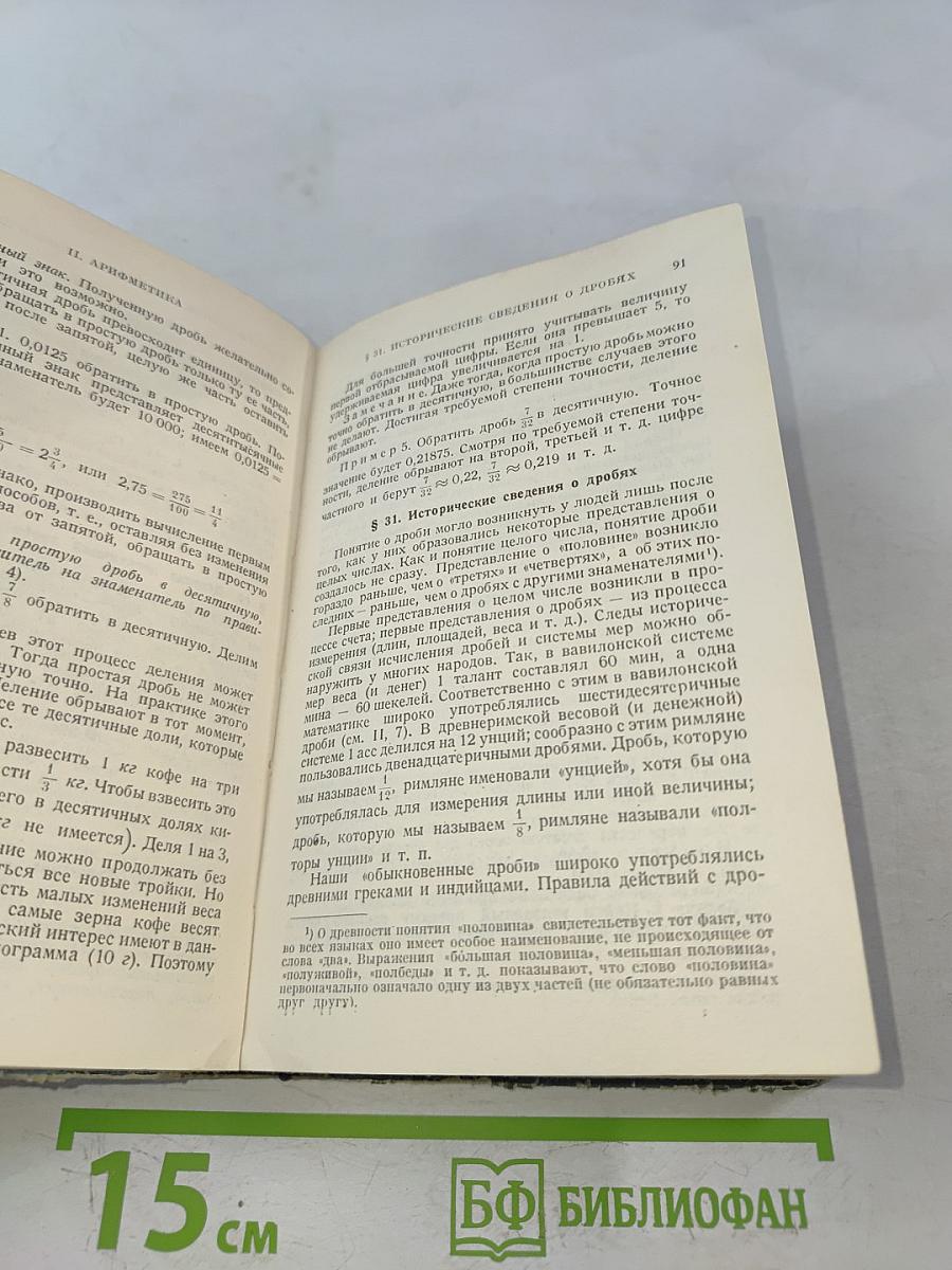 Справочник по элементарной математике