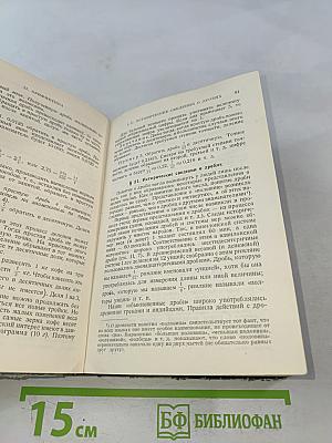 Справочник по элементарной математике