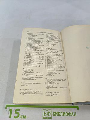 Справочник по элементарной математике