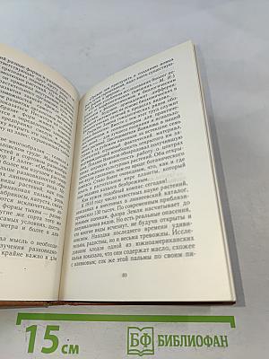 Судьба Николая Вавилова