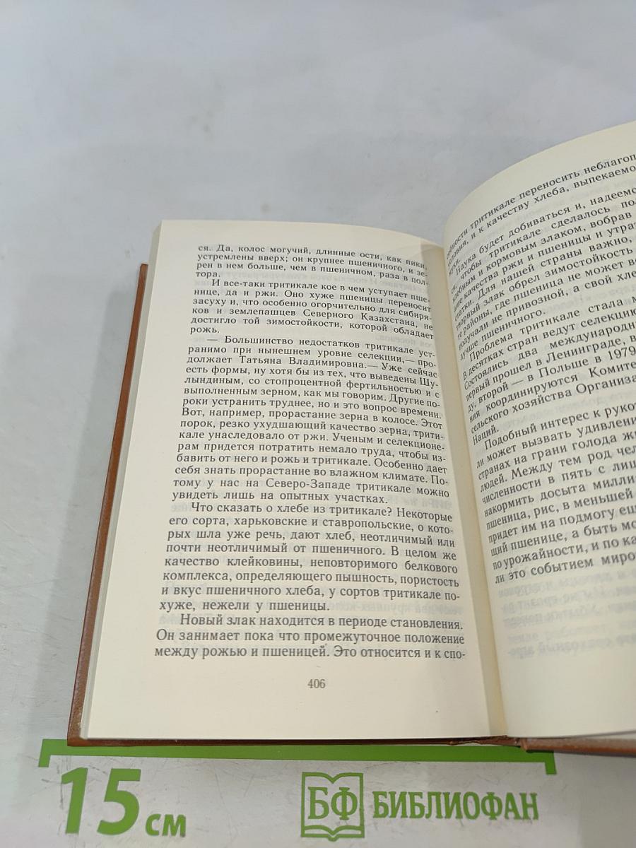 Судьба Николая Вавилова