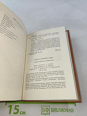 Судьба Николая Вавилова