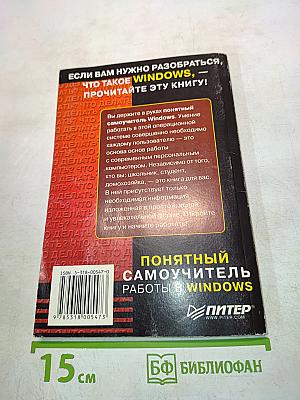 Понятный самоучитель работы в Windows